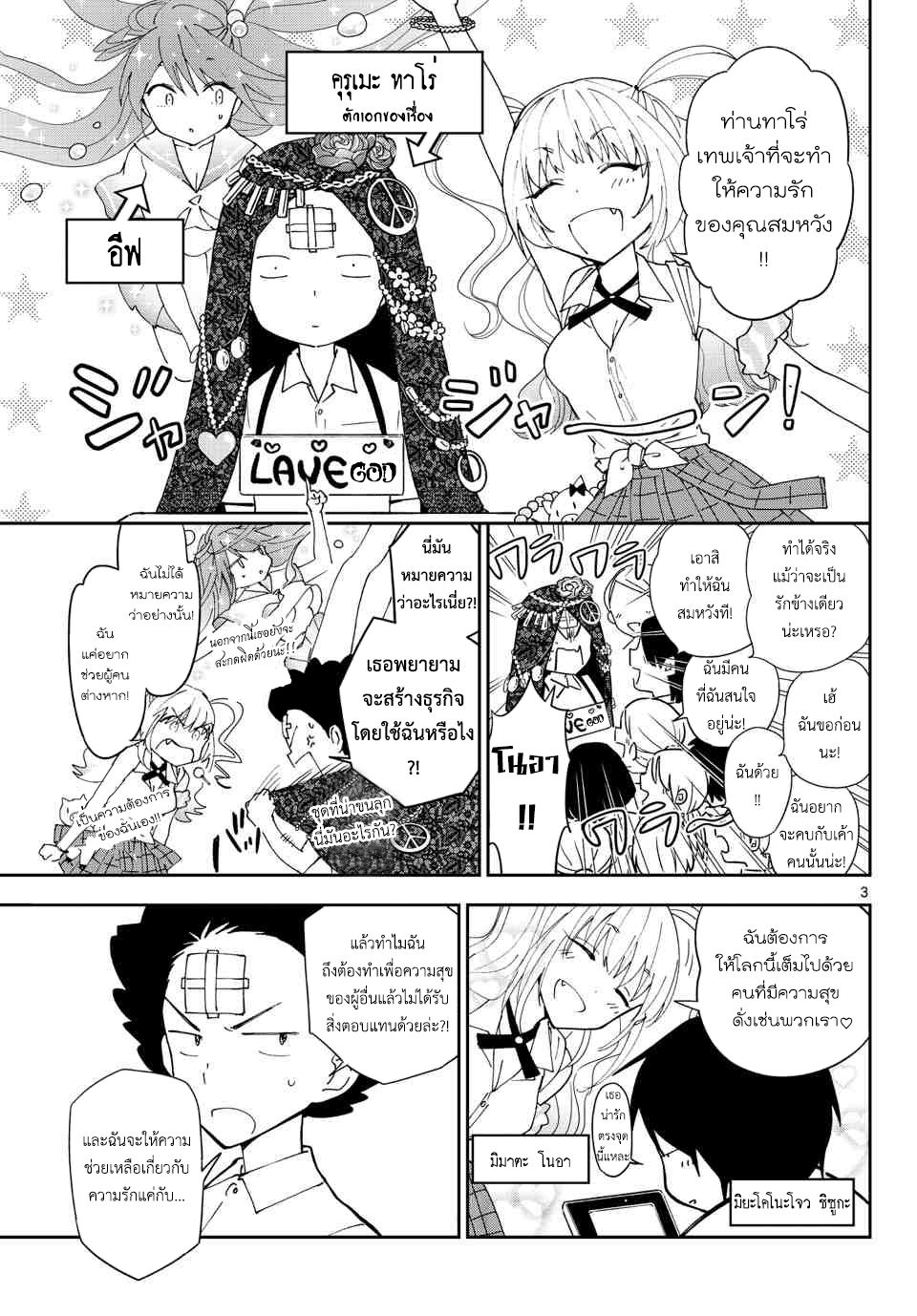 Hatsukoi Zombie page 3