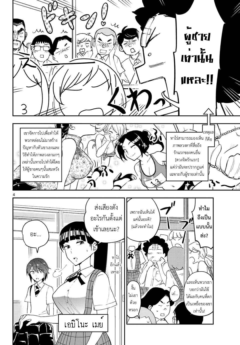 Hatsukoi Zombie page 4