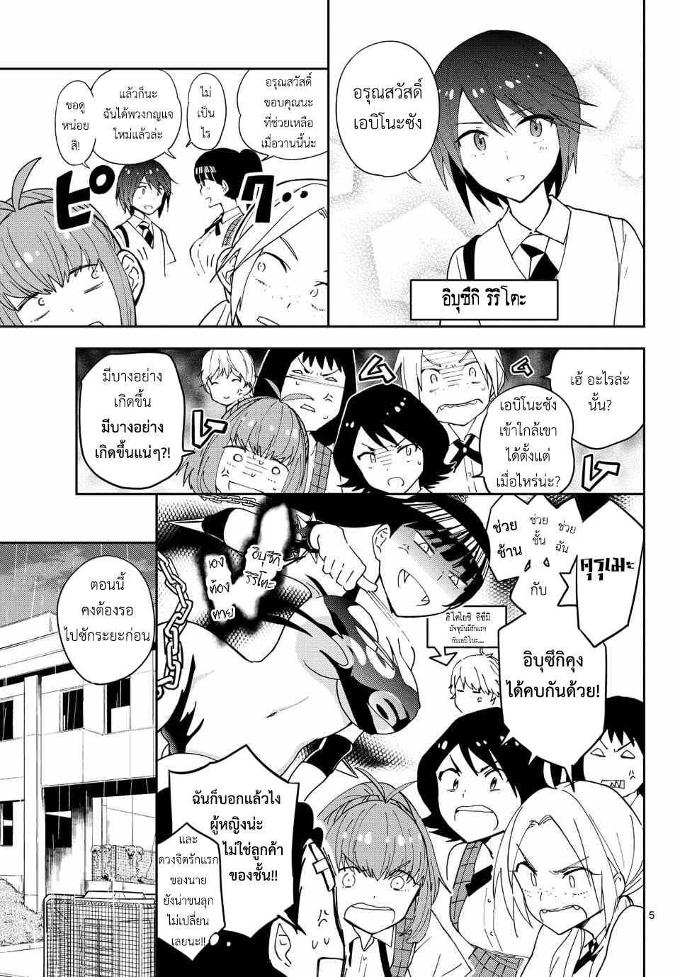 Hatsukoi Zombie page 5