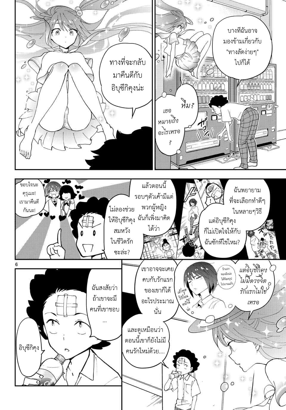 Hatsukoi Zombie page 6