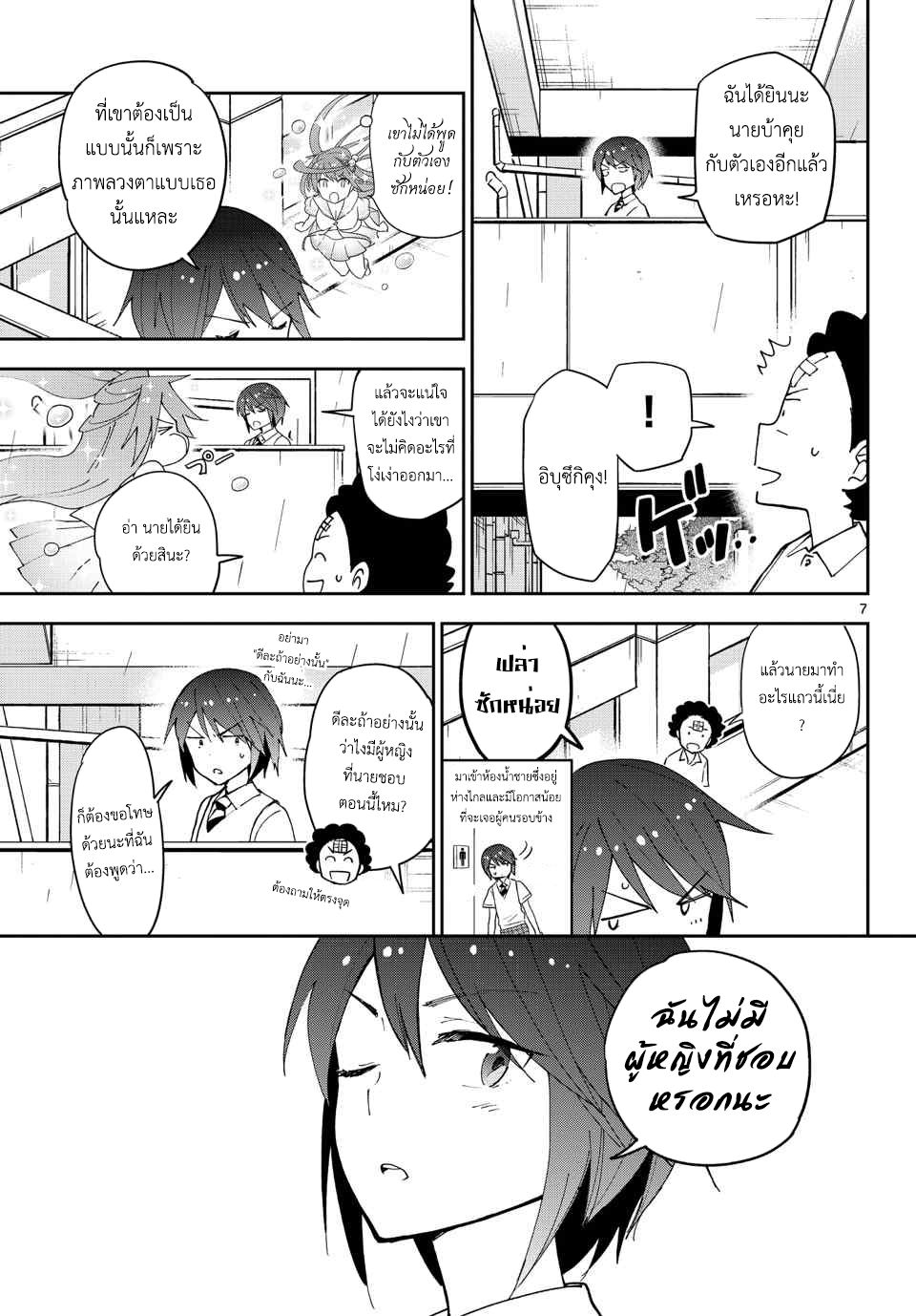 Hatsukoi Zombie page 7