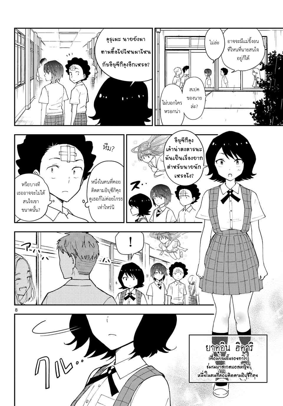 Hatsukoi Zombie page 8