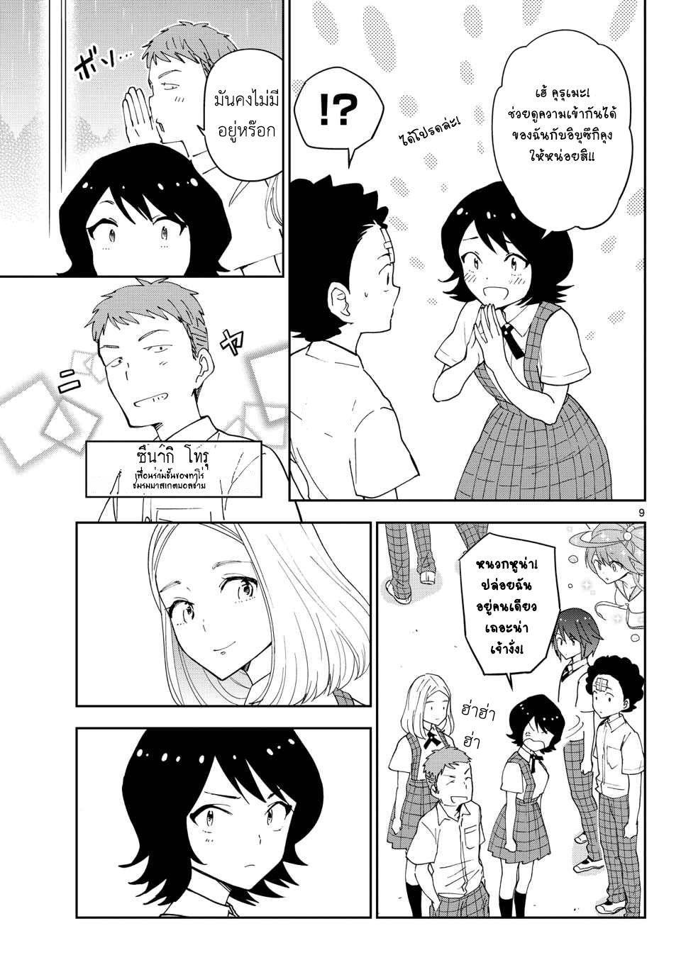 Hatsukoi Zombie page 9