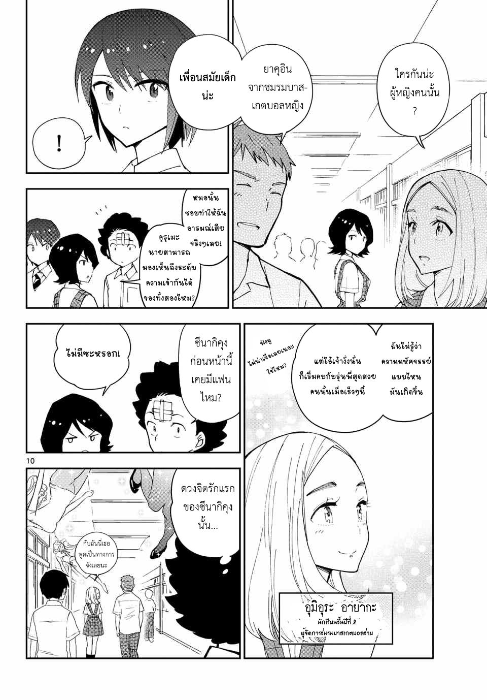 Hatsukoi Zombie page 10