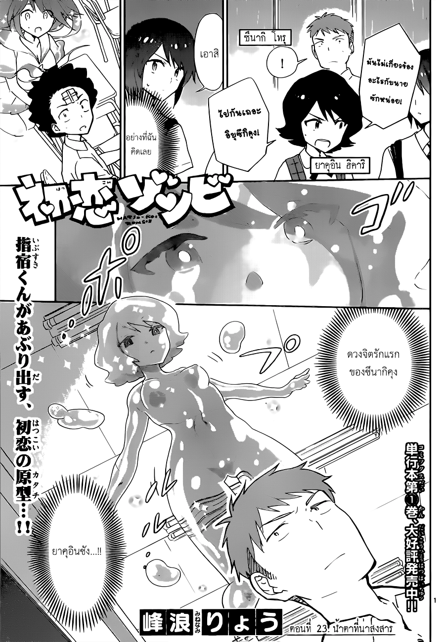 Hatsukoi Zombie page 1