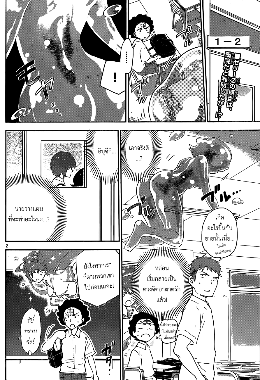 Hatsukoi Zombie page 2