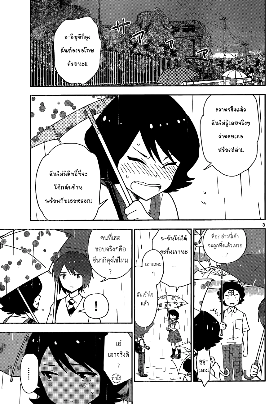Hatsukoi Zombie page 3