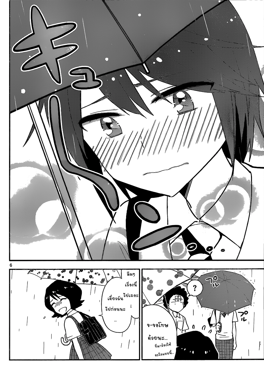 Hatsukoi Zombie page 6