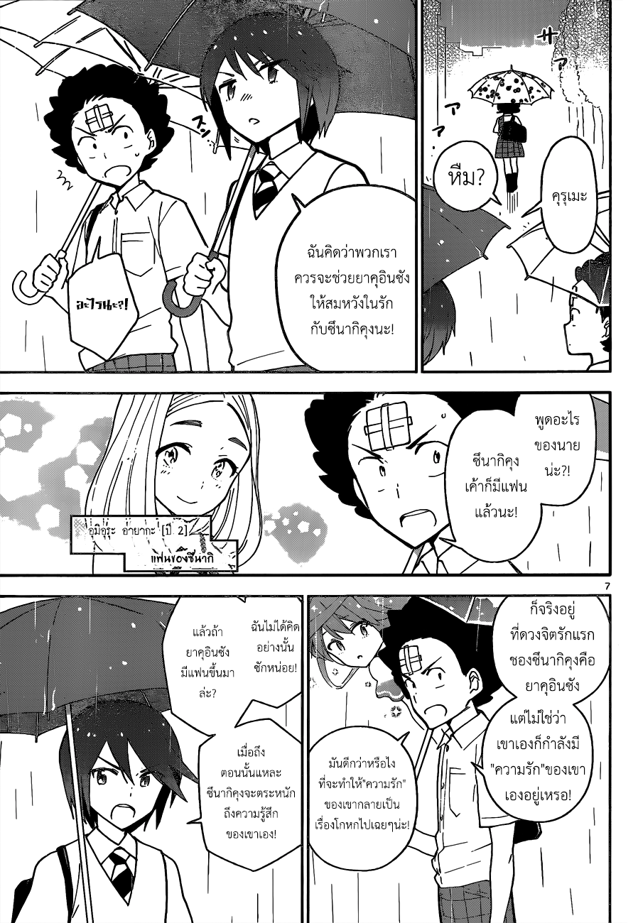 Hatsukoi Zombie page 7