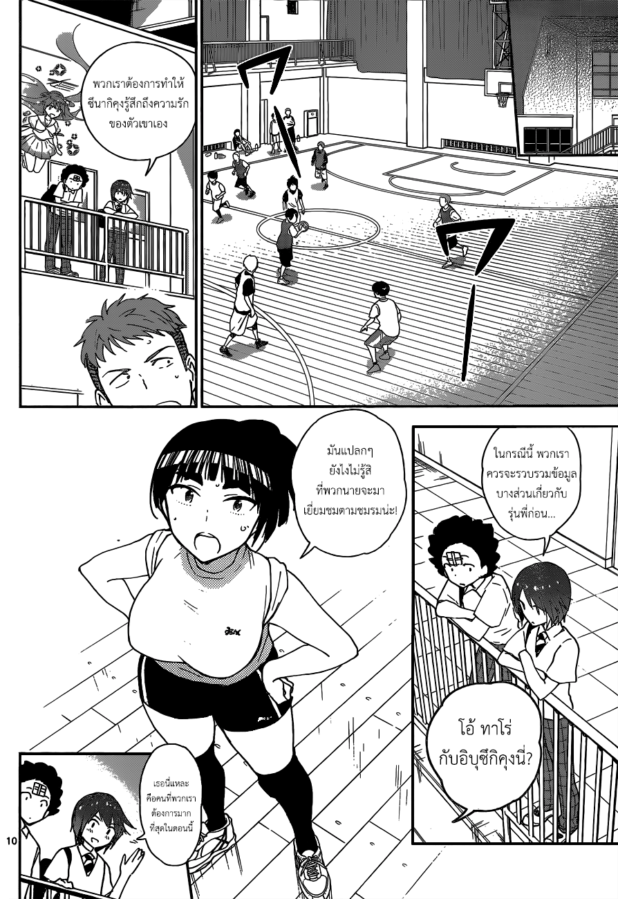 Hatsukoi Zombie page 10