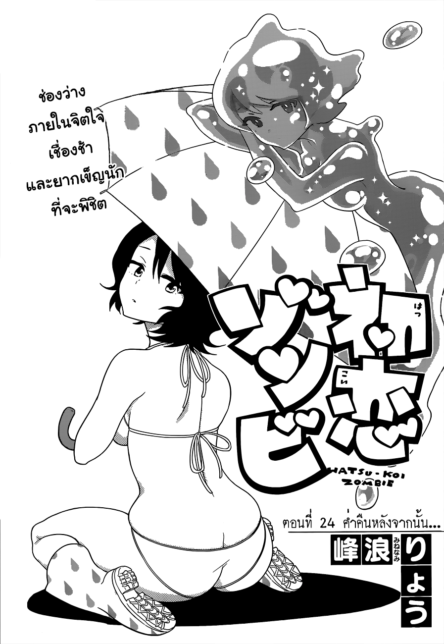 Hatsukoi Zombie page 1