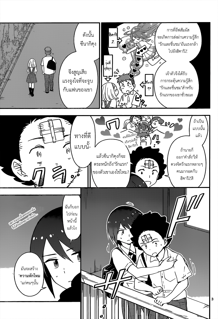 Hatsukoi Zombie page 3