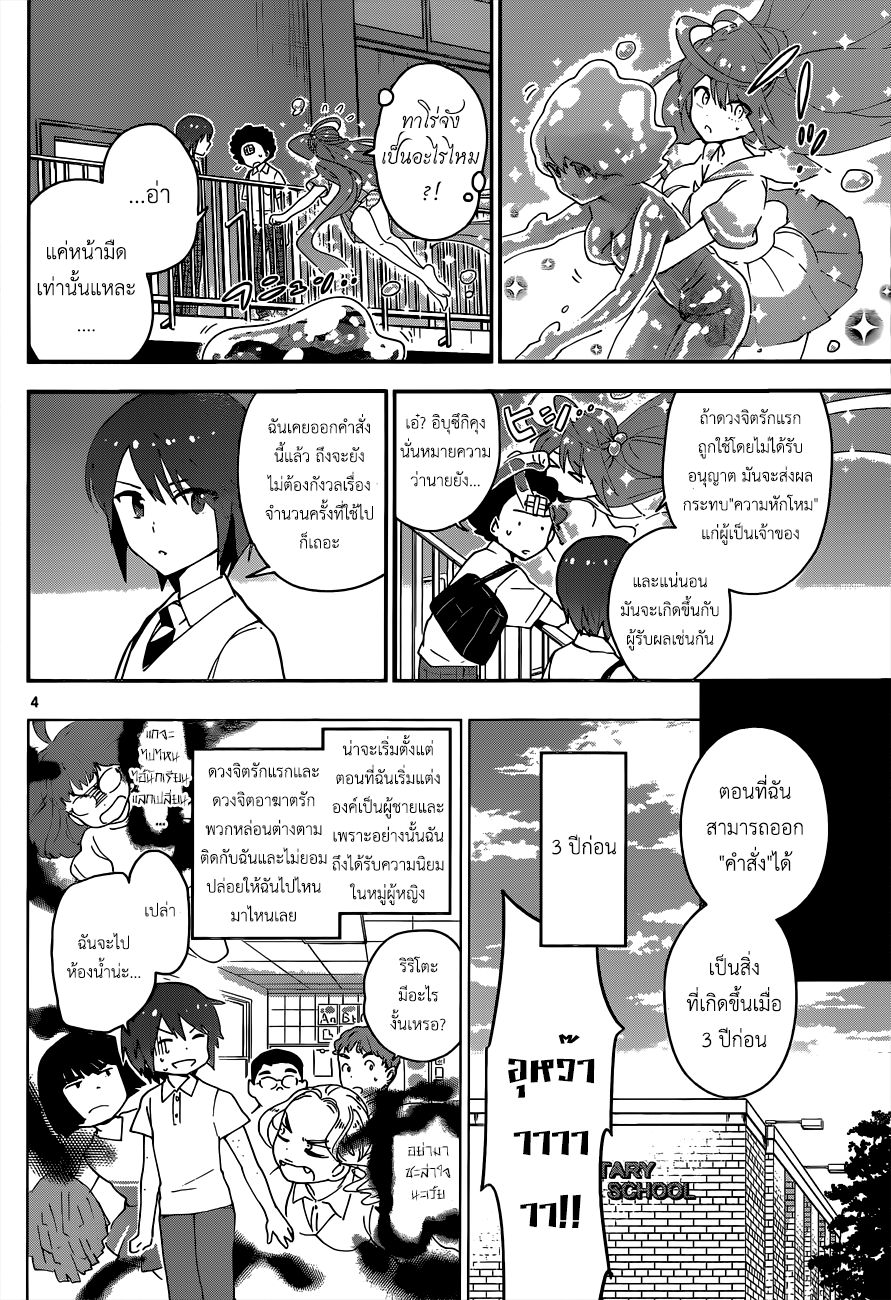 Hatsukoi Zombie page 4