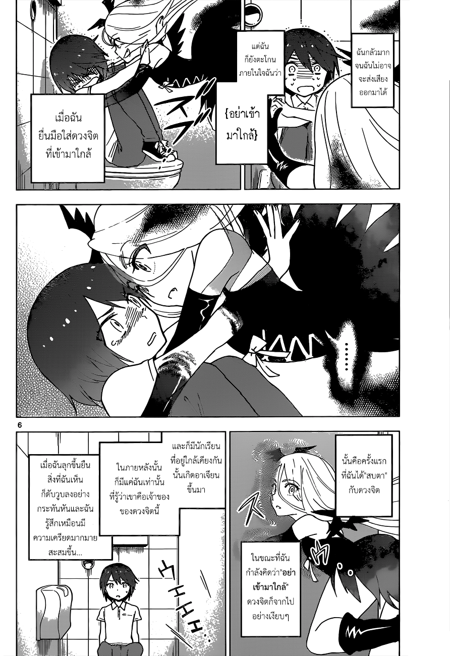 Hatsukoi Zombie page 6