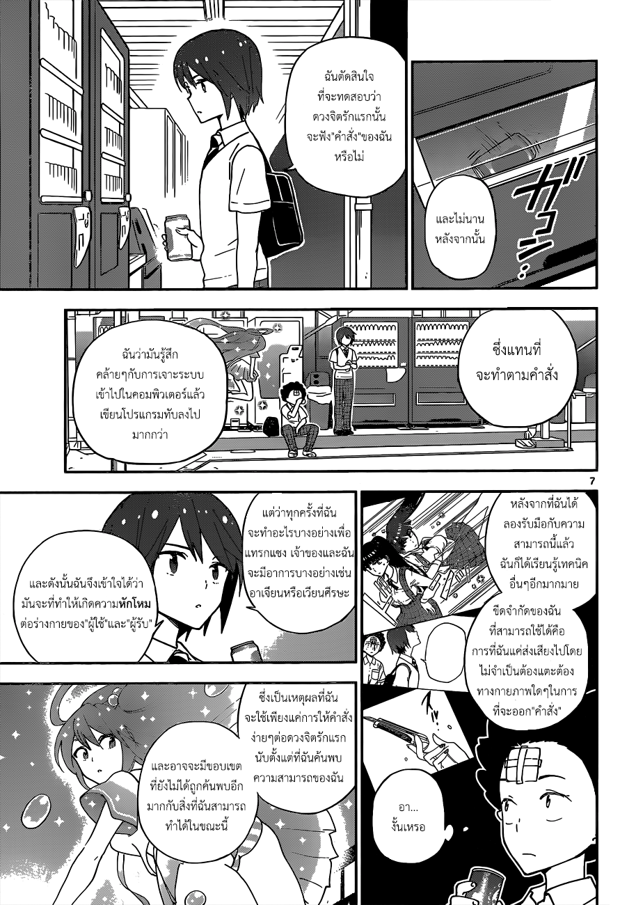 Hatsukoi Zombie page 7