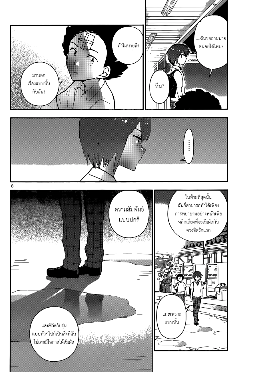 Hatsukoi Zombie page 8