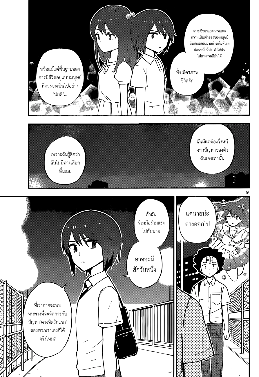 Hatsukoi Zombie page 9