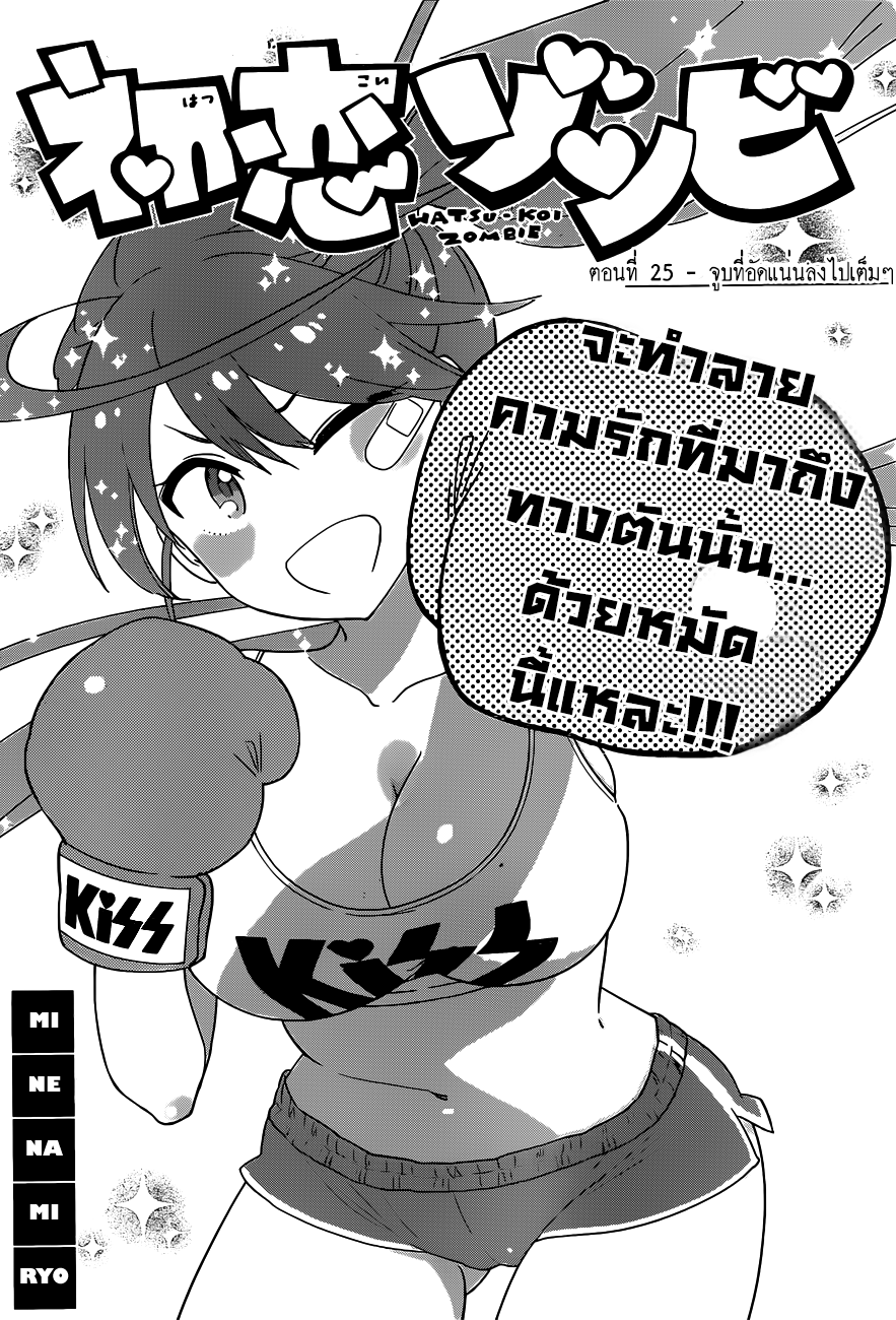 Hatsukoi Zombie page 1