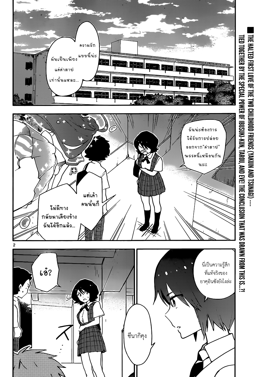 Hatsukoi Zombie page 2