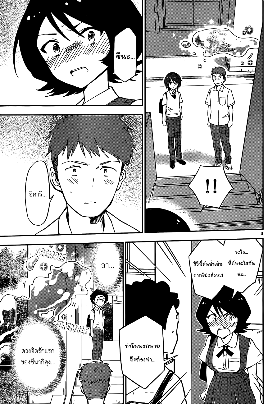 Hatsukoi Zombie page 3