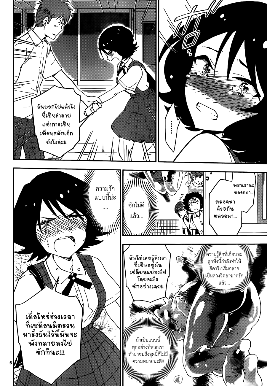 Hatsukoi Zombie page 6