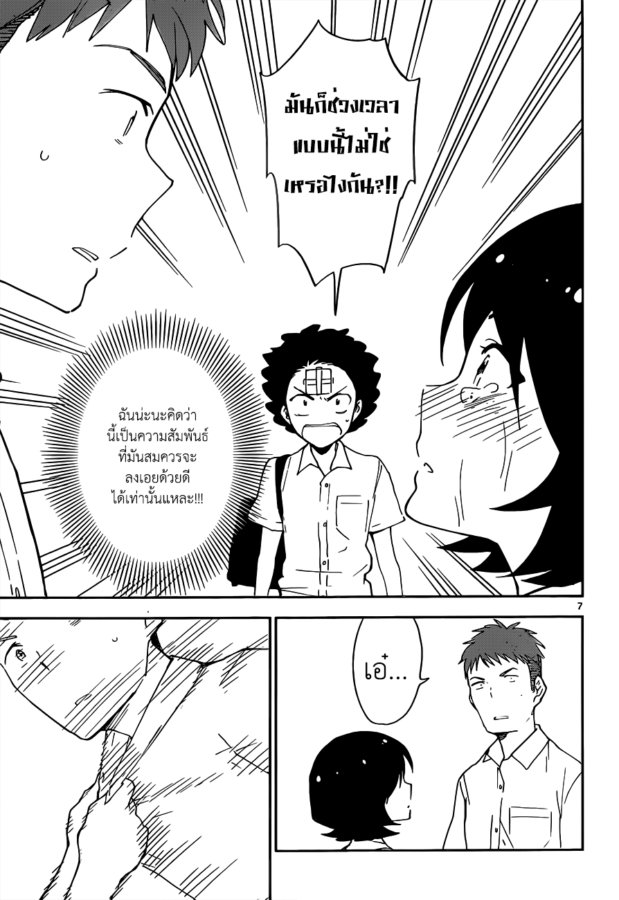 Hatsukoi Zombie page 7