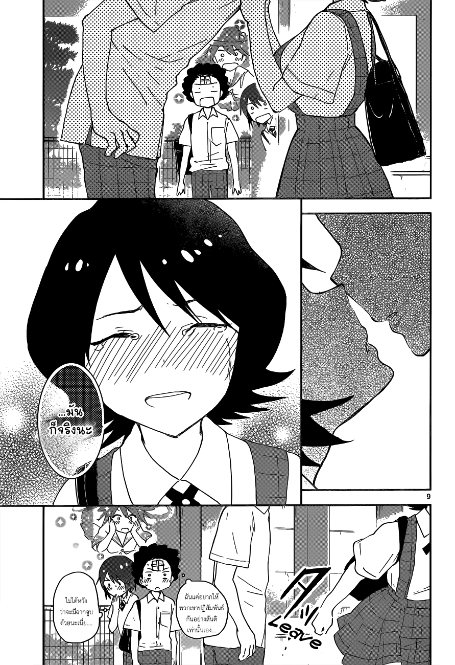 Hatsukoi Zombie page 9