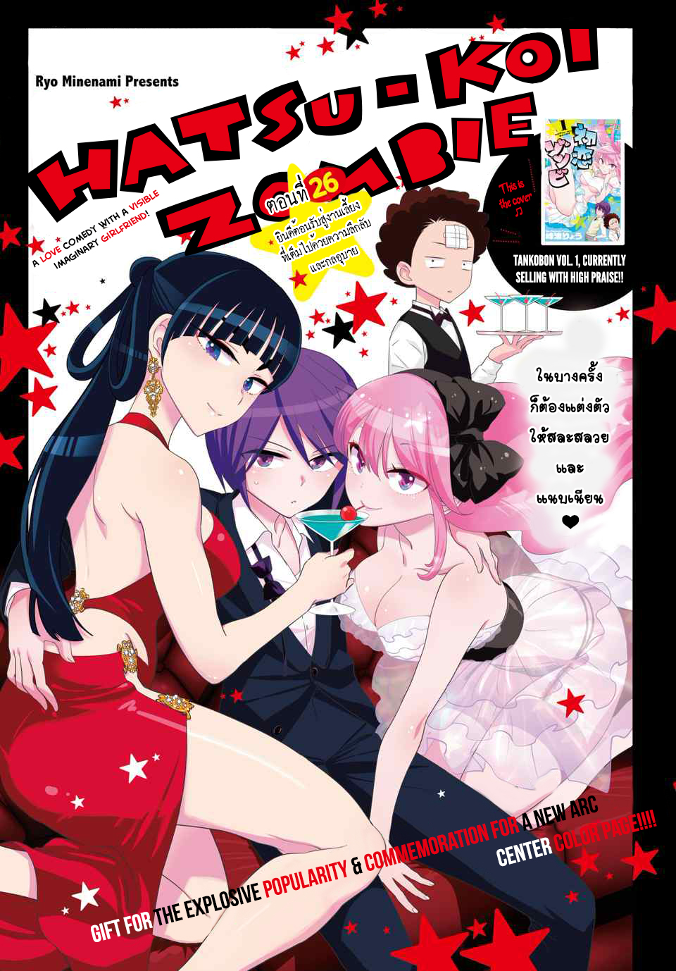 Hatsukoi Zombie page 1