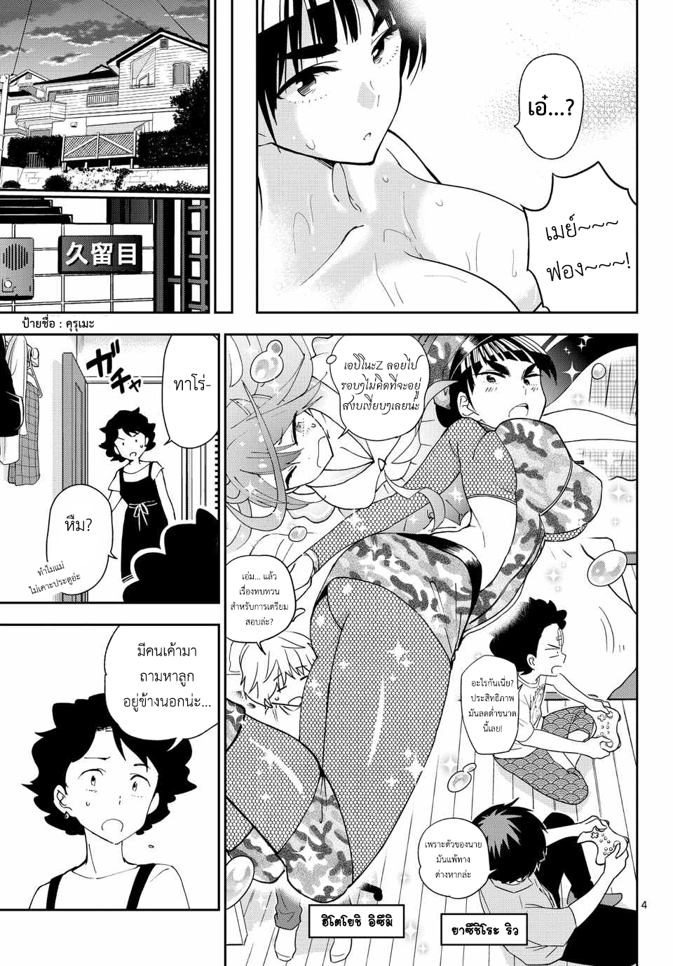 Hatsukoi Zombie page 5
