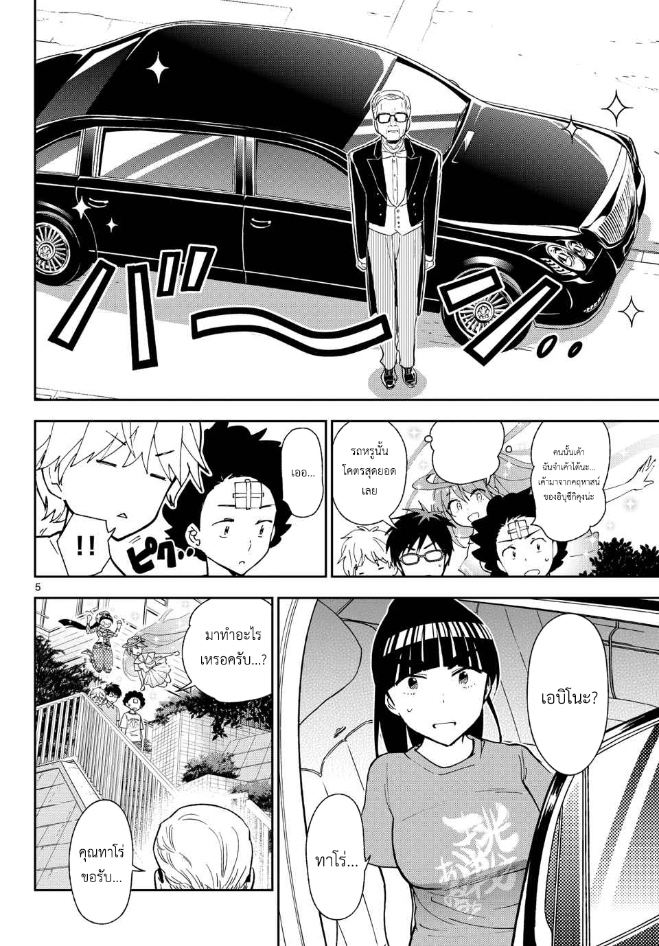 Hatsukoi Zombie page 6