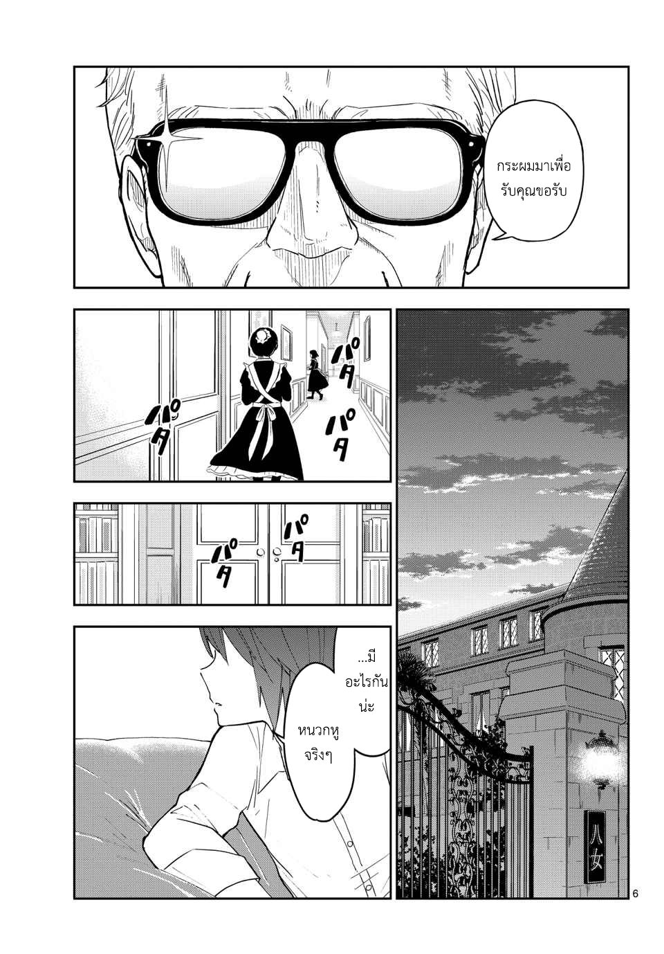 Hatsukoi Zombie page 7
