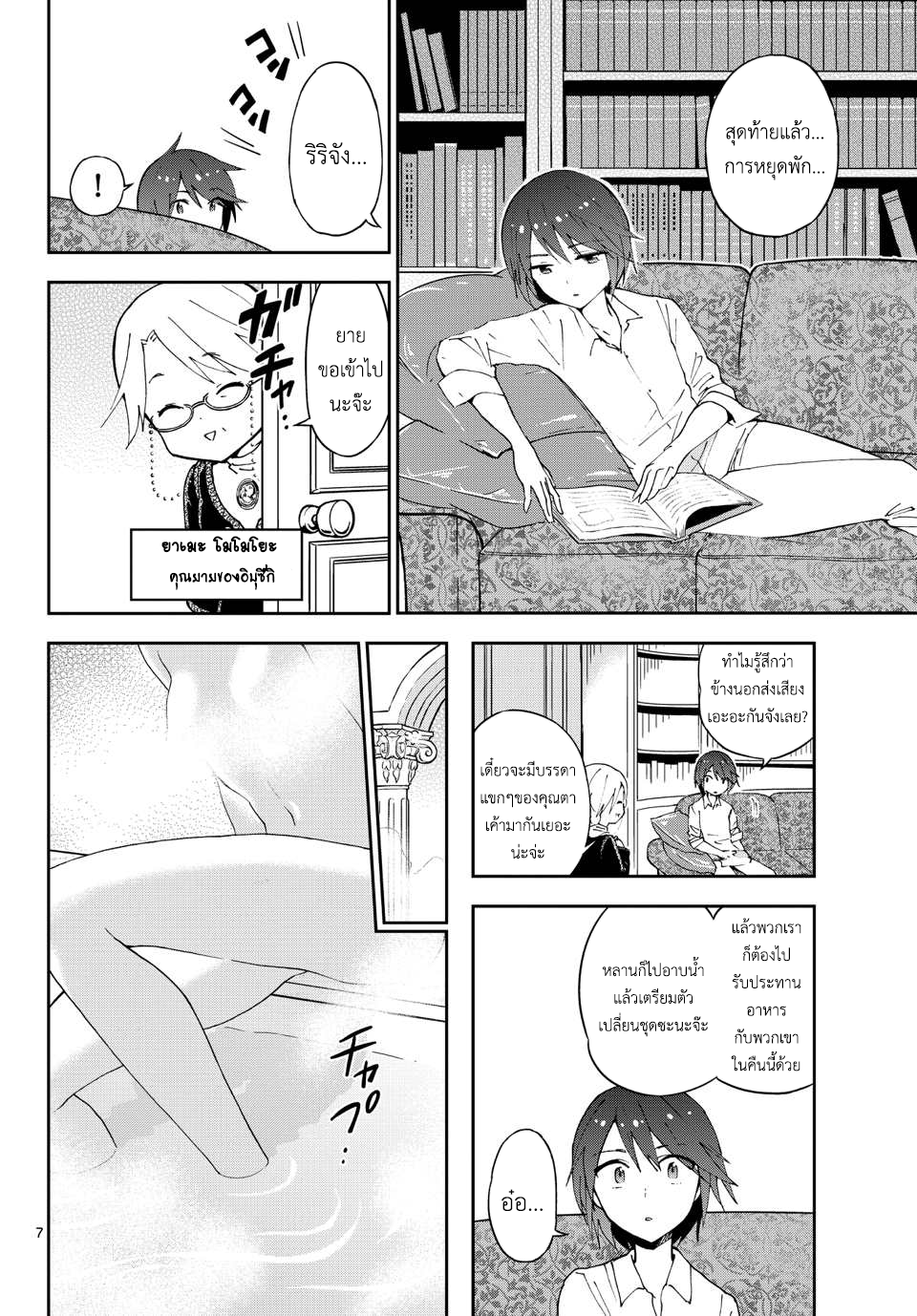 Hatsukoi Zombie page 8