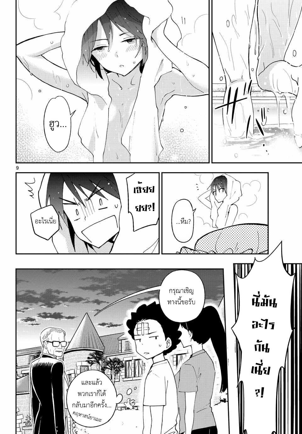 Hatsukoi Zombie page 10