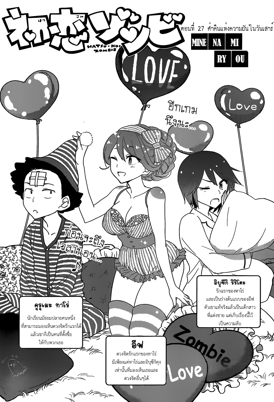 Hatsukoi Zombie page 1