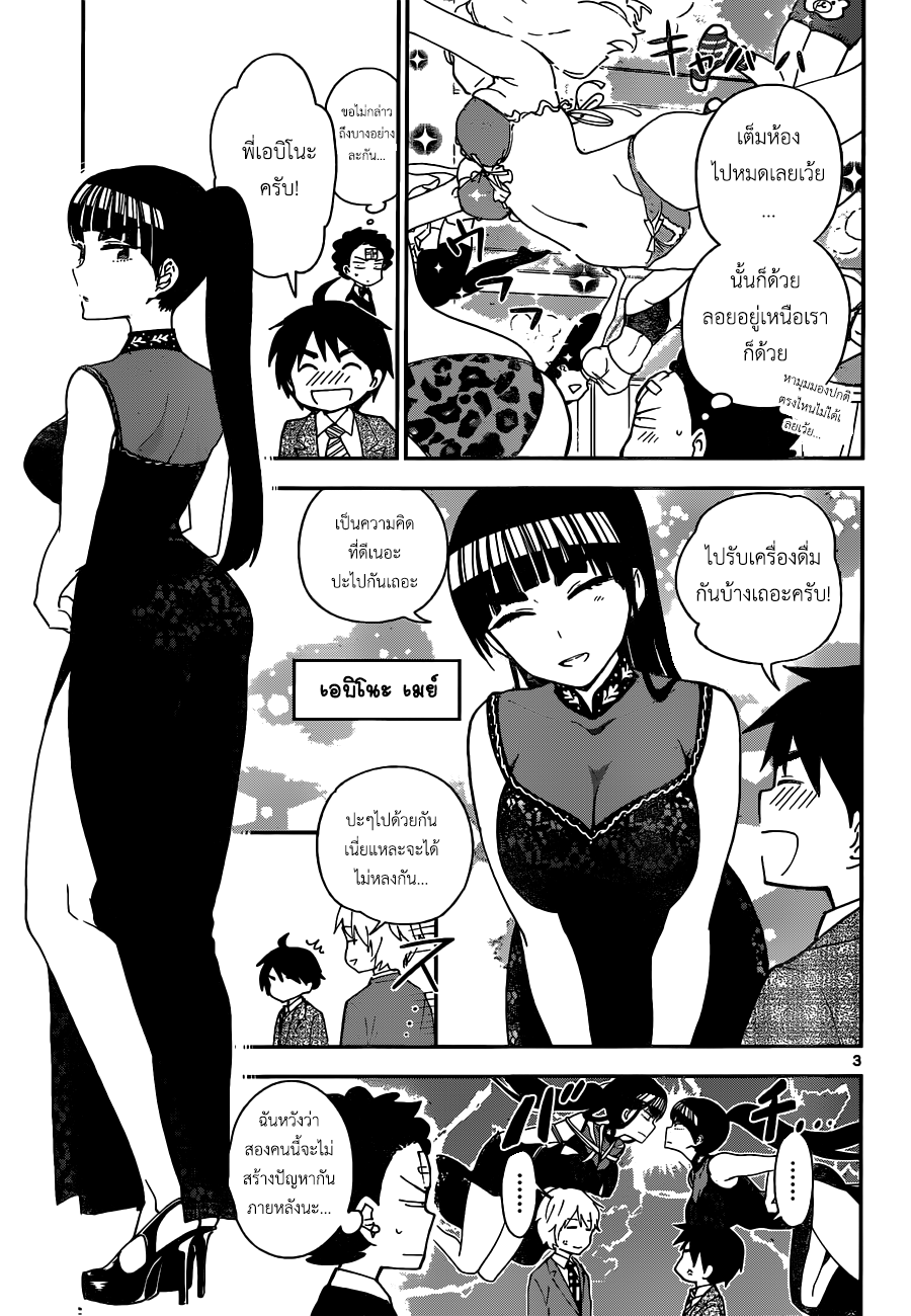 Hatsukoi Zombie page 3