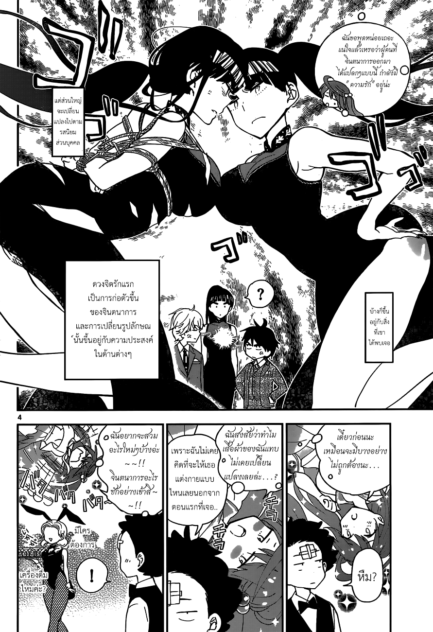 Hatsukoi Zombie page 4