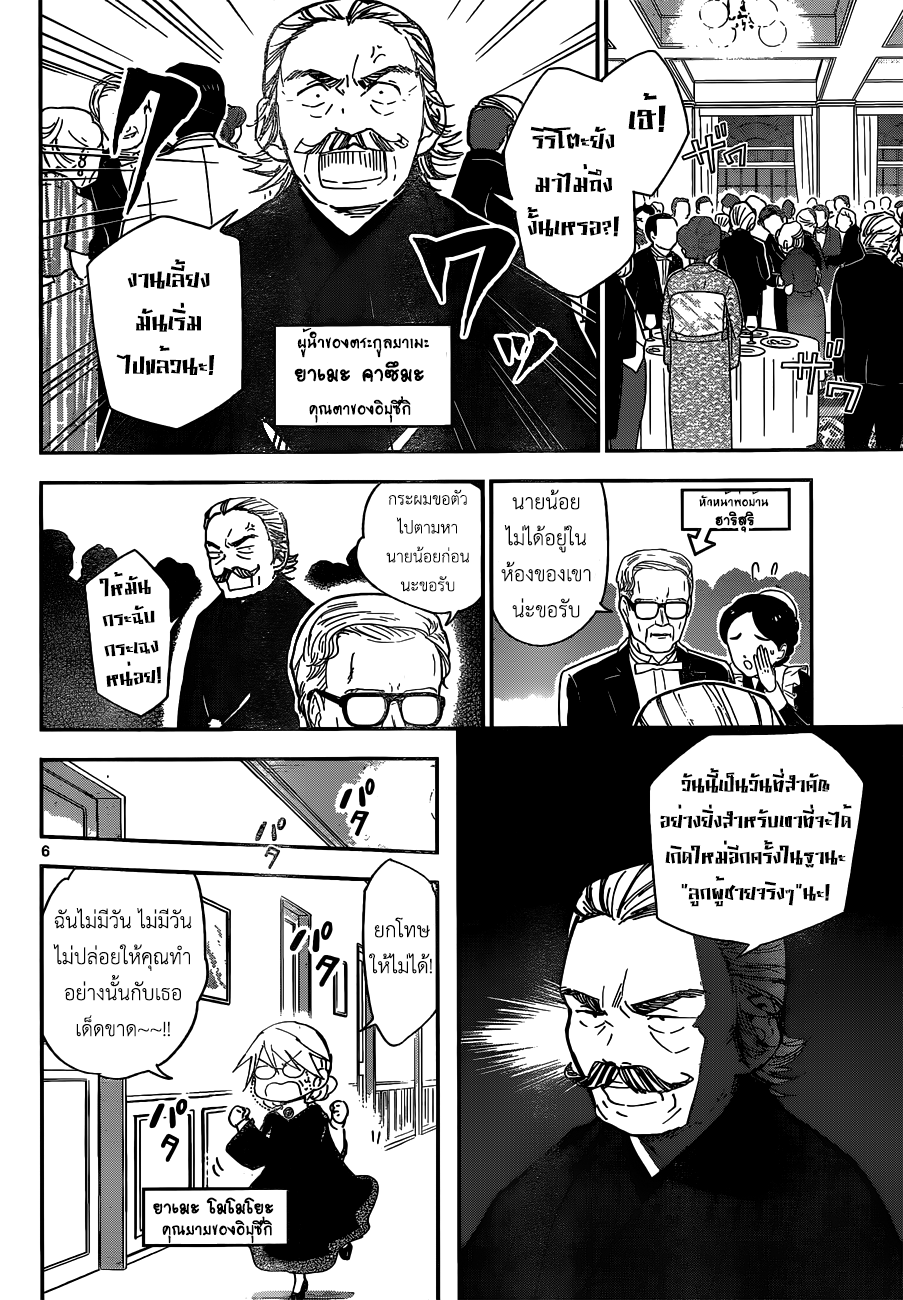 Hatsukoi Zombie page 6