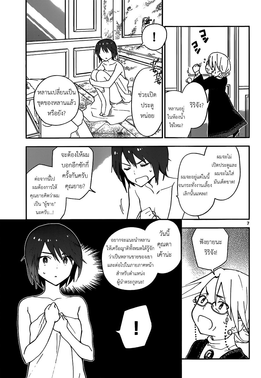 Hatsukoi Zombie page 7
