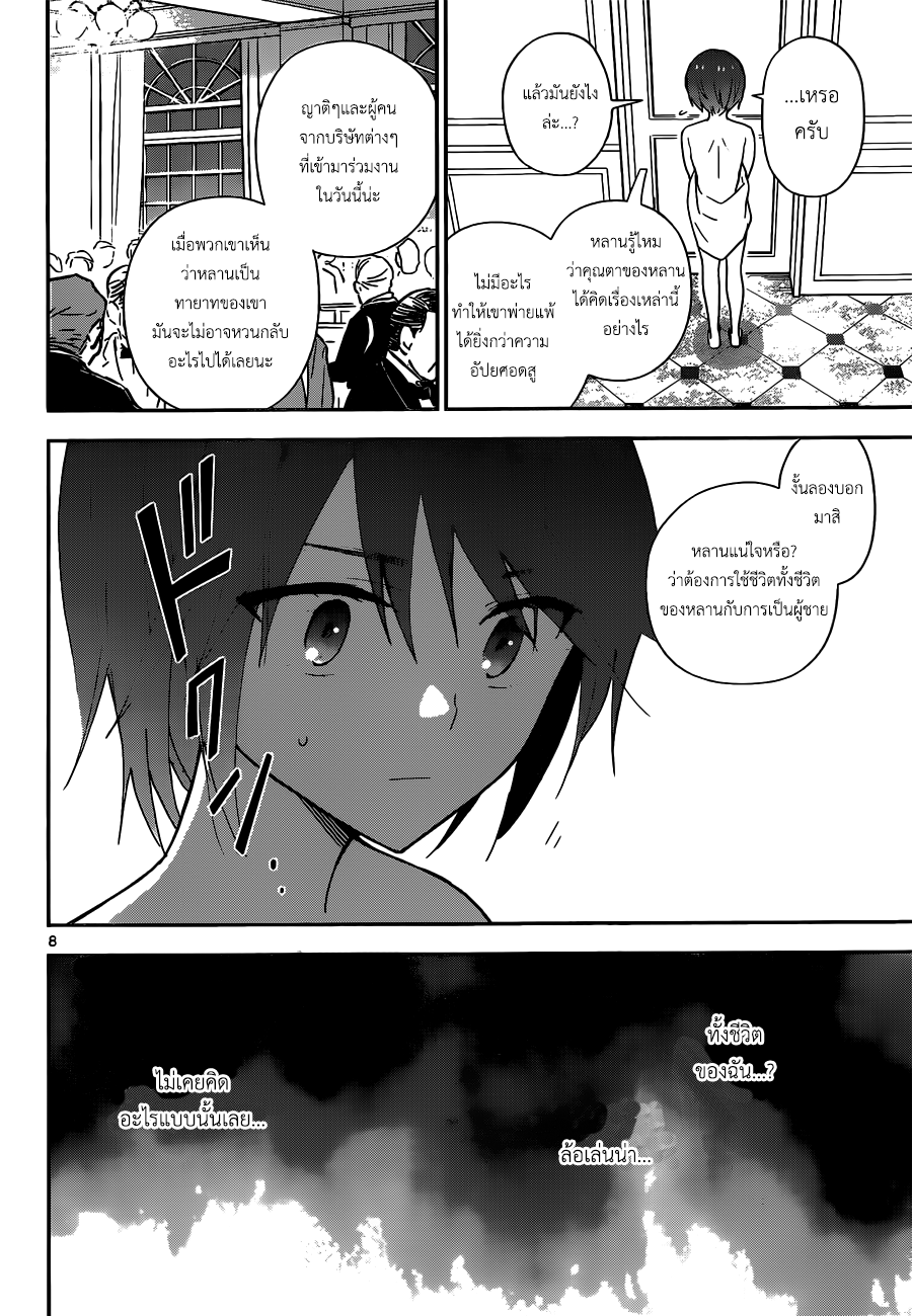 Hatsukoi Zombie page 8