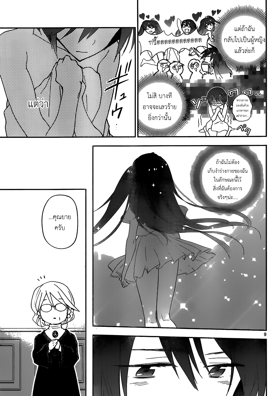 Hatsukoi Zombie page 9