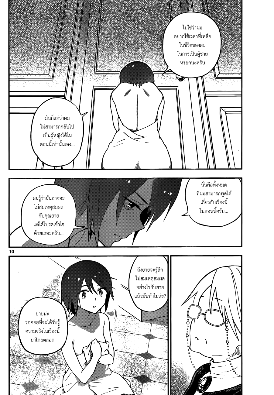 Hatsukoi Zombie page 10