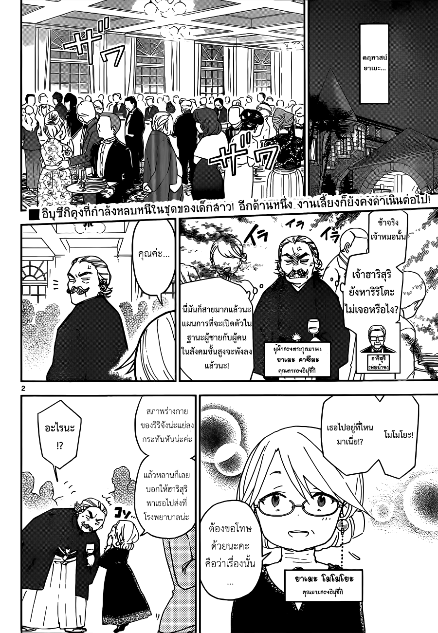 Hatsukoi Zombie page 3