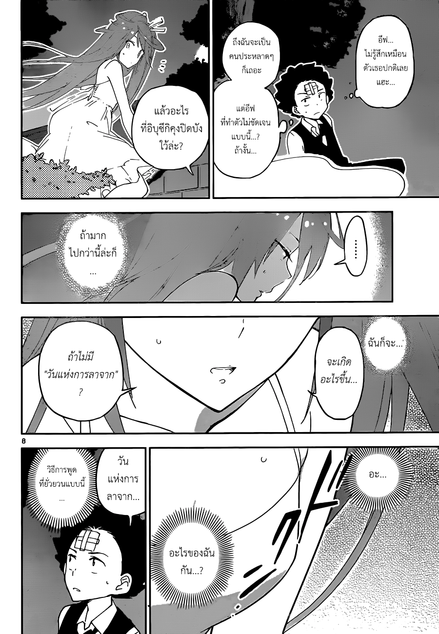 Hatsukoi Zombie page 8