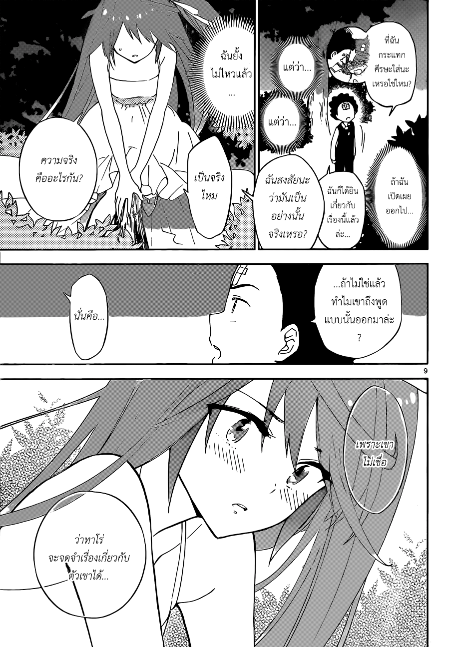 Hatsukoi Zombie page 9