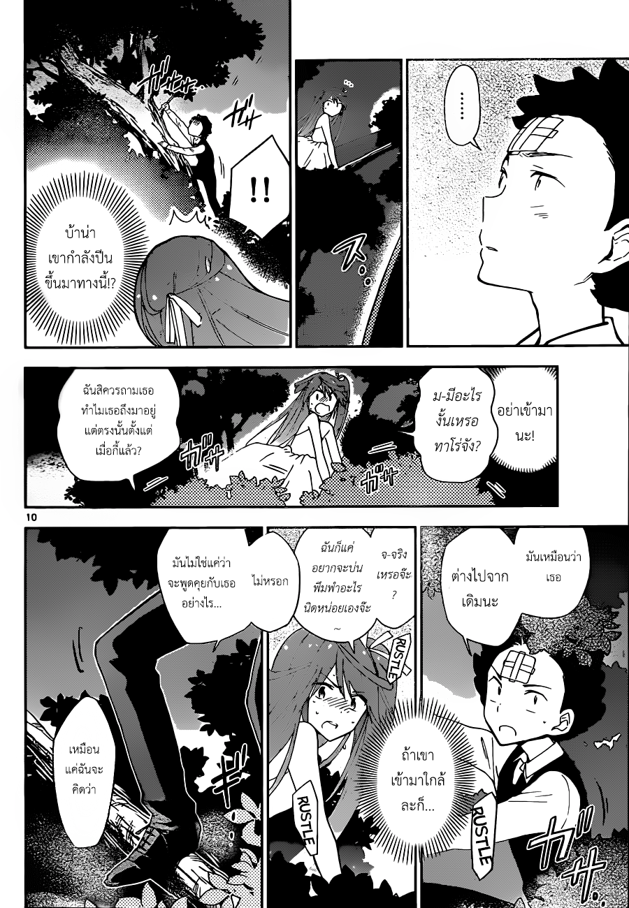 Hatsukoi Zombie page 10
