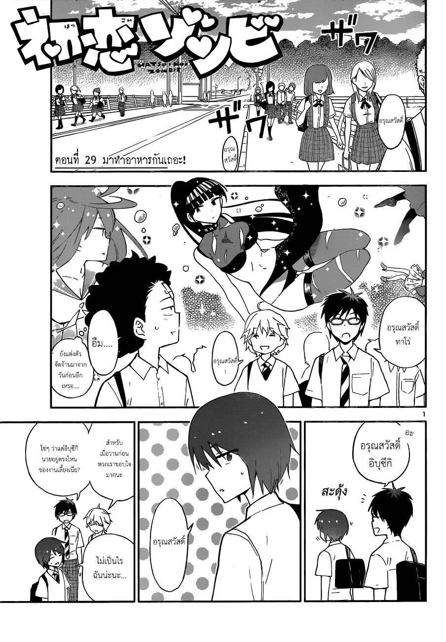 Hatsukoi Zombie page 1