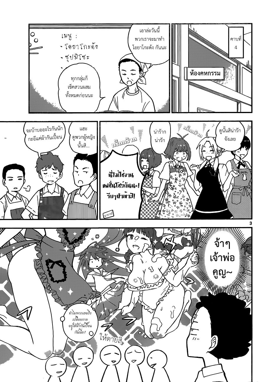 Hatsukoi Zombie page 3