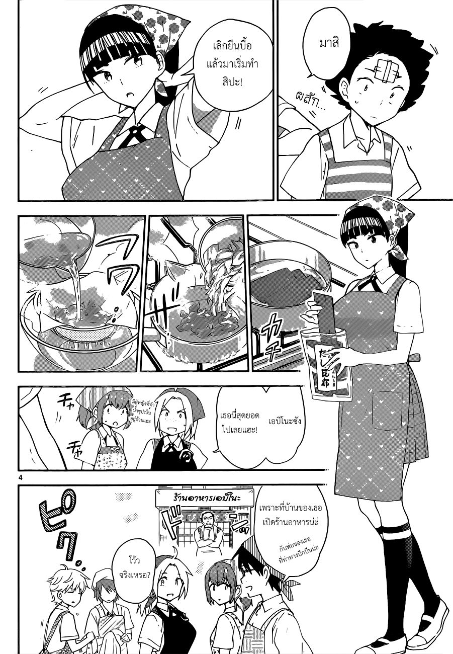 Hatsukoi Zombie page 4