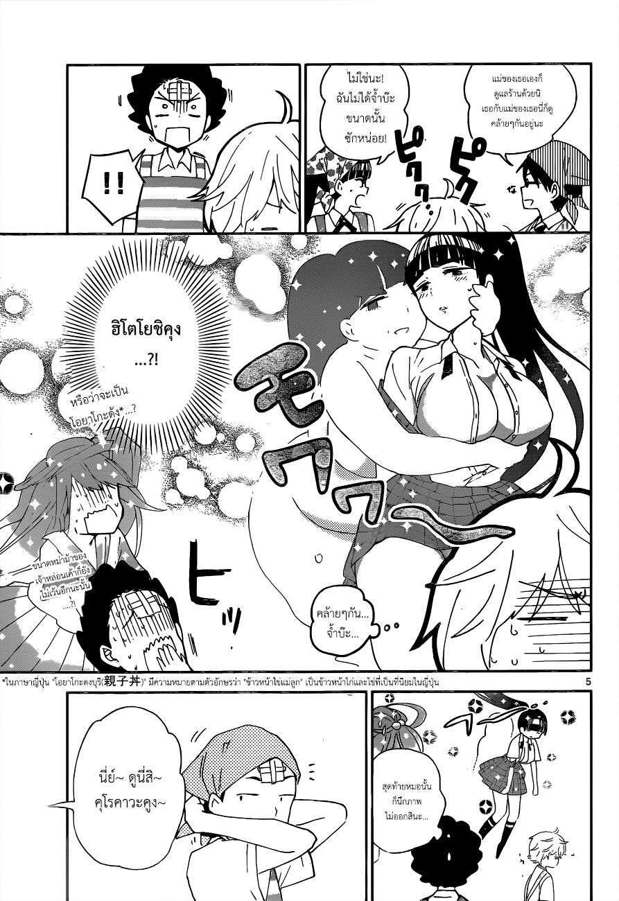 Hatsukoi Zombie page 5