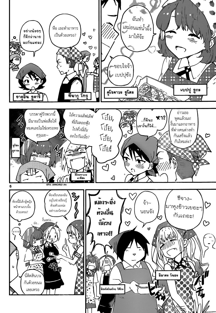 Hatsukoi Zombie page 6